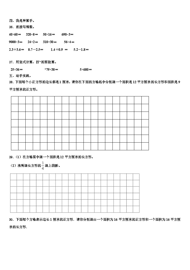 2022-2023学年北京西城实小三下数学期末考试模拟试题含解析第3页