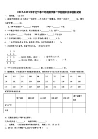 2022-2023学年北宁市三年级数学第二学期期末统考模拟试题含解析