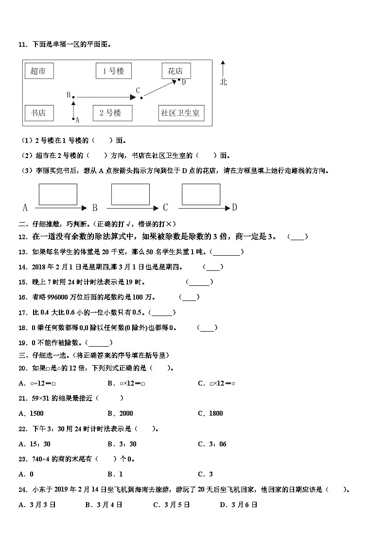 2022-2023学年大城县三年级数学第二学期期末学业质量监测模拟试题含解析第2页