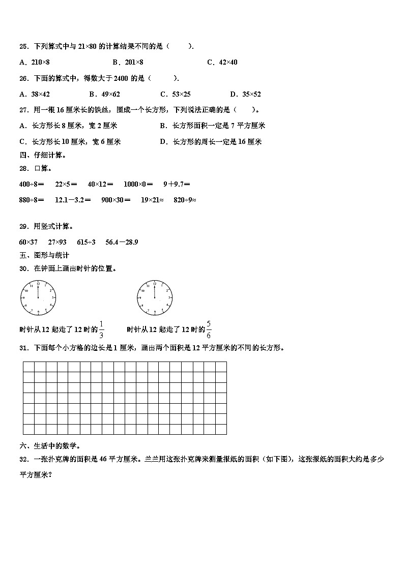 2022-2023学年大城县三年级数学第二学期期末学业质量监测模拟试题含解析第3页