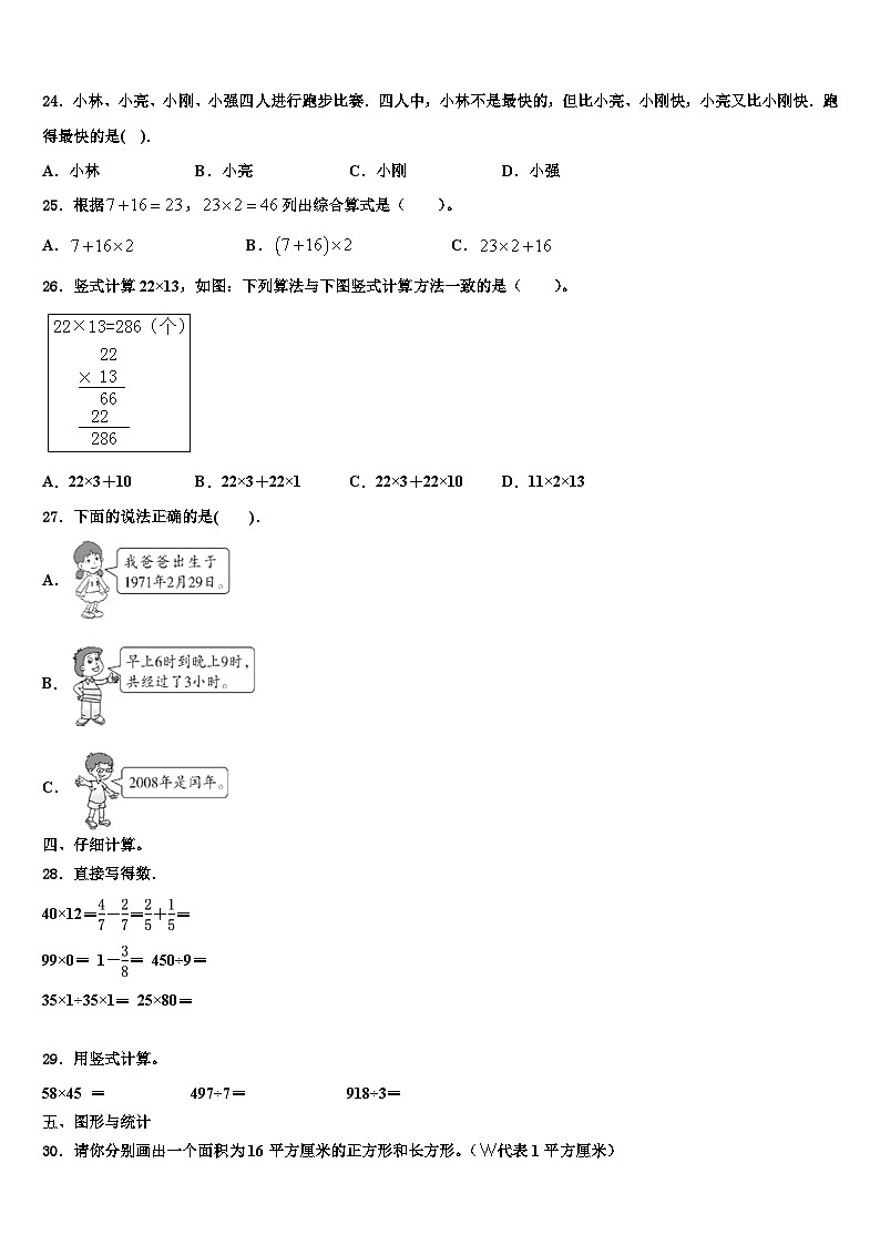 2022-2023学年大化瑶族自治县三下数学期末学业质量监测试题含解析第2页