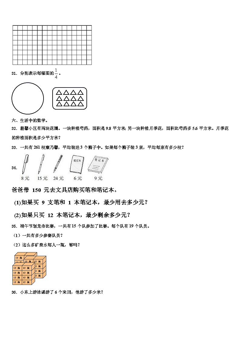 2022-2023学年大化瑶族自治县三下数学期末学业质量监测试题含解析第3页