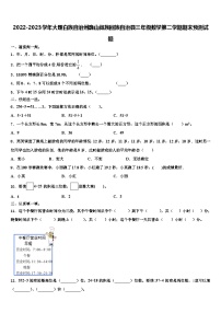 2022-2023学年大理白族自治州巍山彝族回族自治县三年级数学第二学期期末预测试题含解析