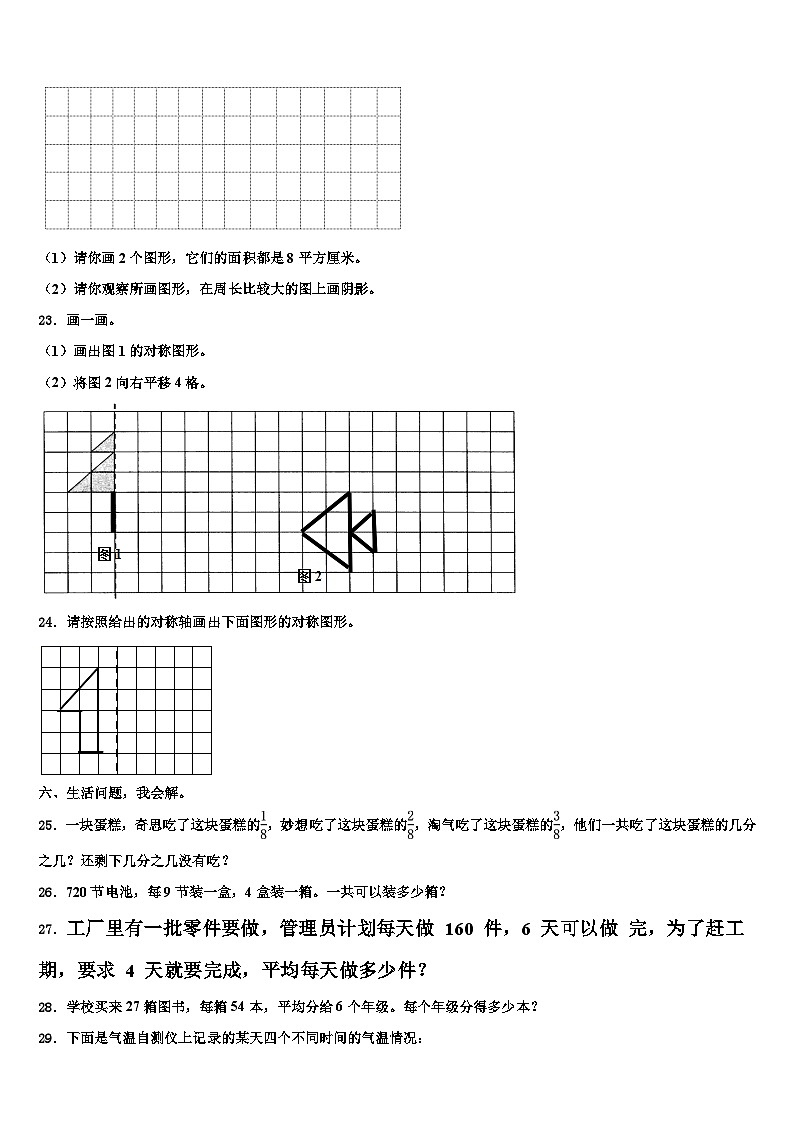 2022-2023学年大理白族自治州漾濞彝族自治县三年级数学第二学期期末监测试题含解析第3页