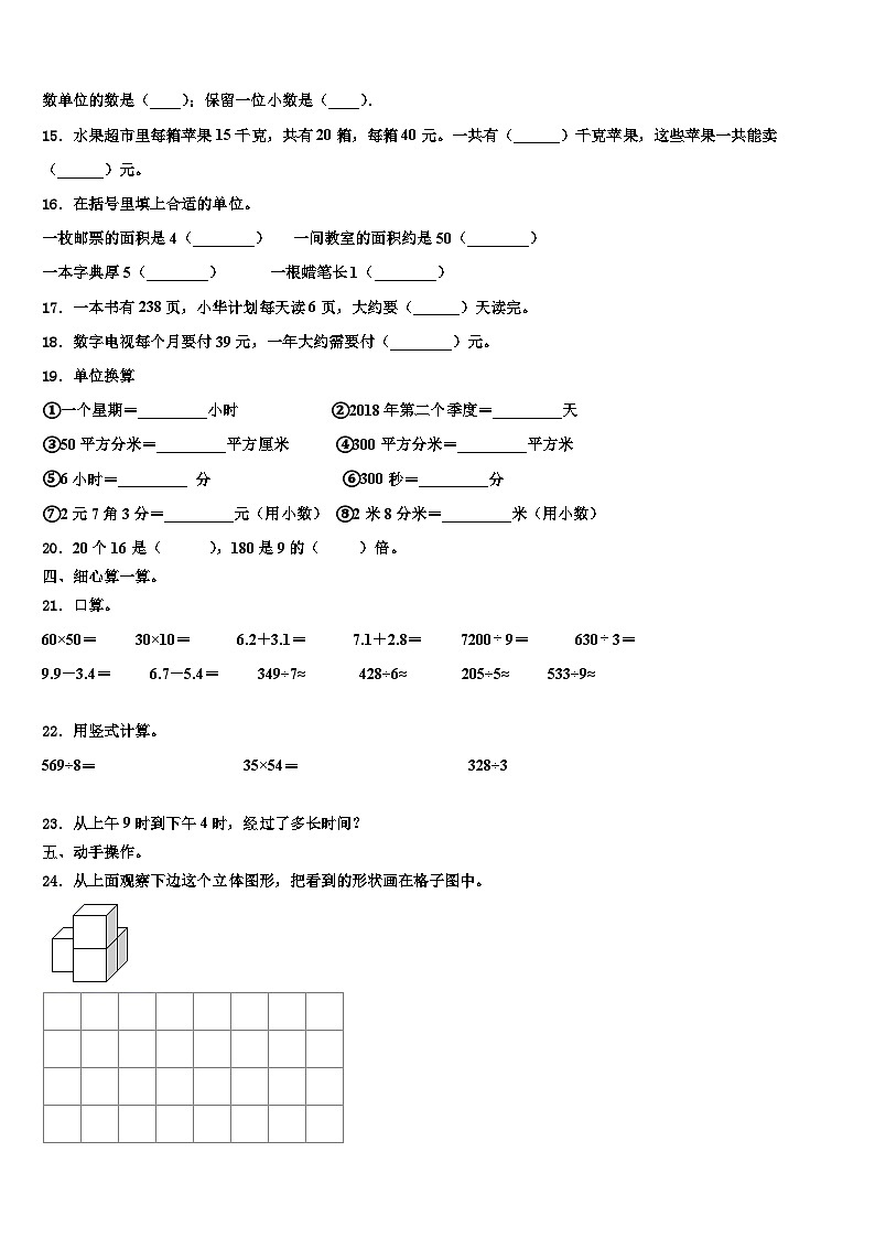 2022-2023学年大宁县三年级数学第二学期期末检测模拟试题含解析第2页