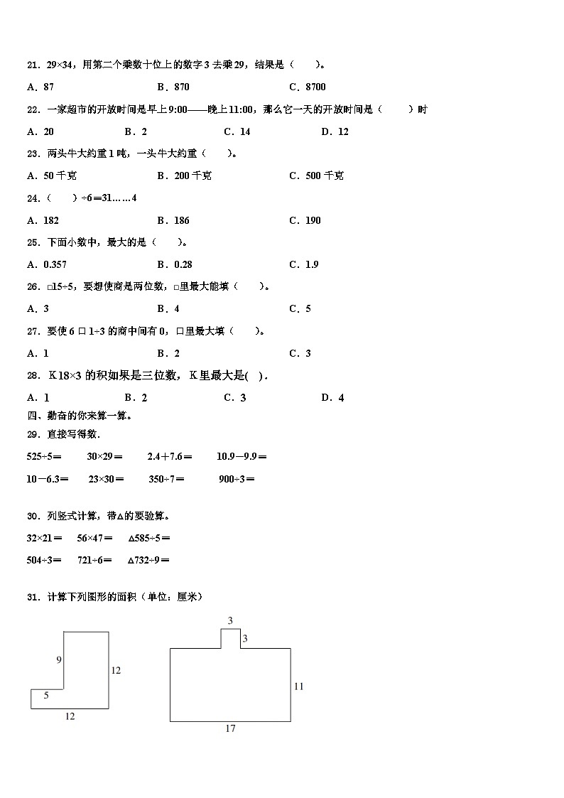 2022-2023学年大庆市肇源县三年级数学第二学期期末学业质量监测模拟试题含解析第2页