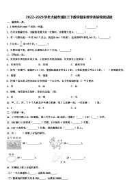 2022-2023学年大同市城区三下数学期末教学质量检测试题含解析