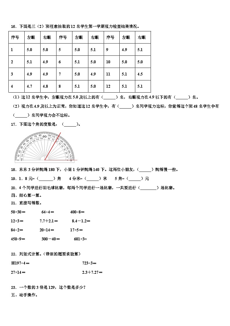 2022-2023学年大同市城区三下数学期末教学质量检测试题含解析02