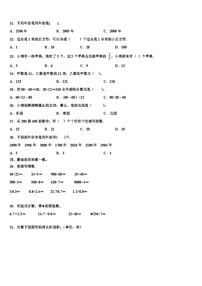 2022-2023学年大同市矿区三下数学期末统考模拟试题含解析02