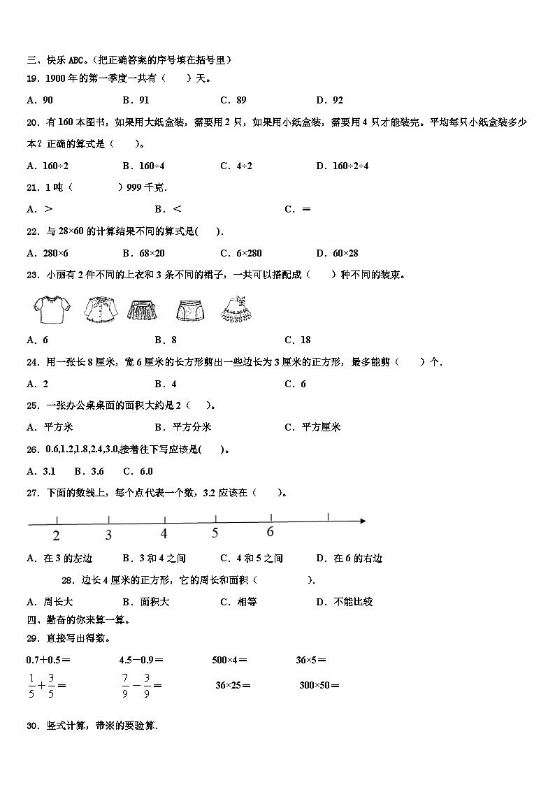 2022-2023学年大同市左云县三下数学期末教学质量检测模拟试题含解析02
