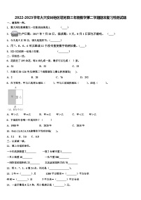 2022-2023学年大兴安岭地区塔河县三年级数学第二学期期末复习检测试题含解析