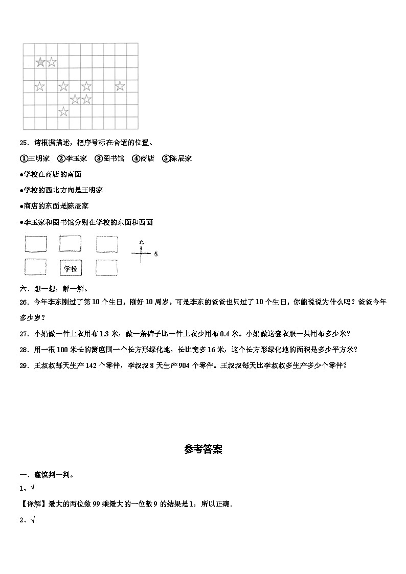 2022-2023学年大兴安岭地区塔河县三年级数学第二学期期末复习检测试题含解析03