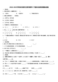 2022-2023学年哈尔滨市五常市数学三下期末达标检测模拟试题含解析