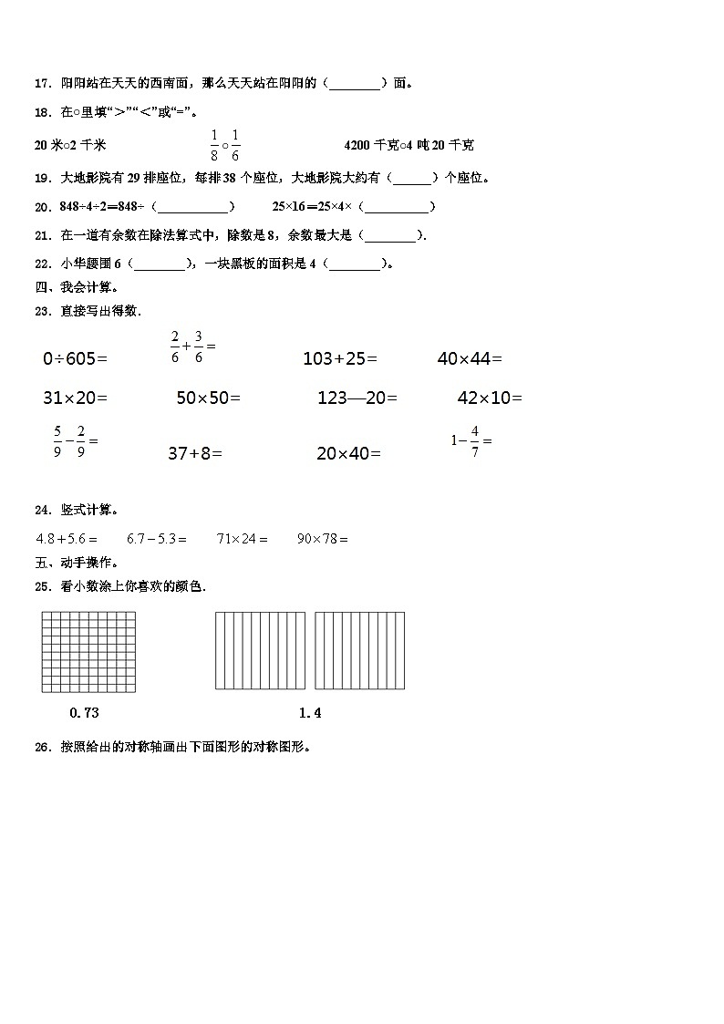 2022-2023学年哈尔滨市五常市数学三下期末达标检测模拟试题含解析第2页