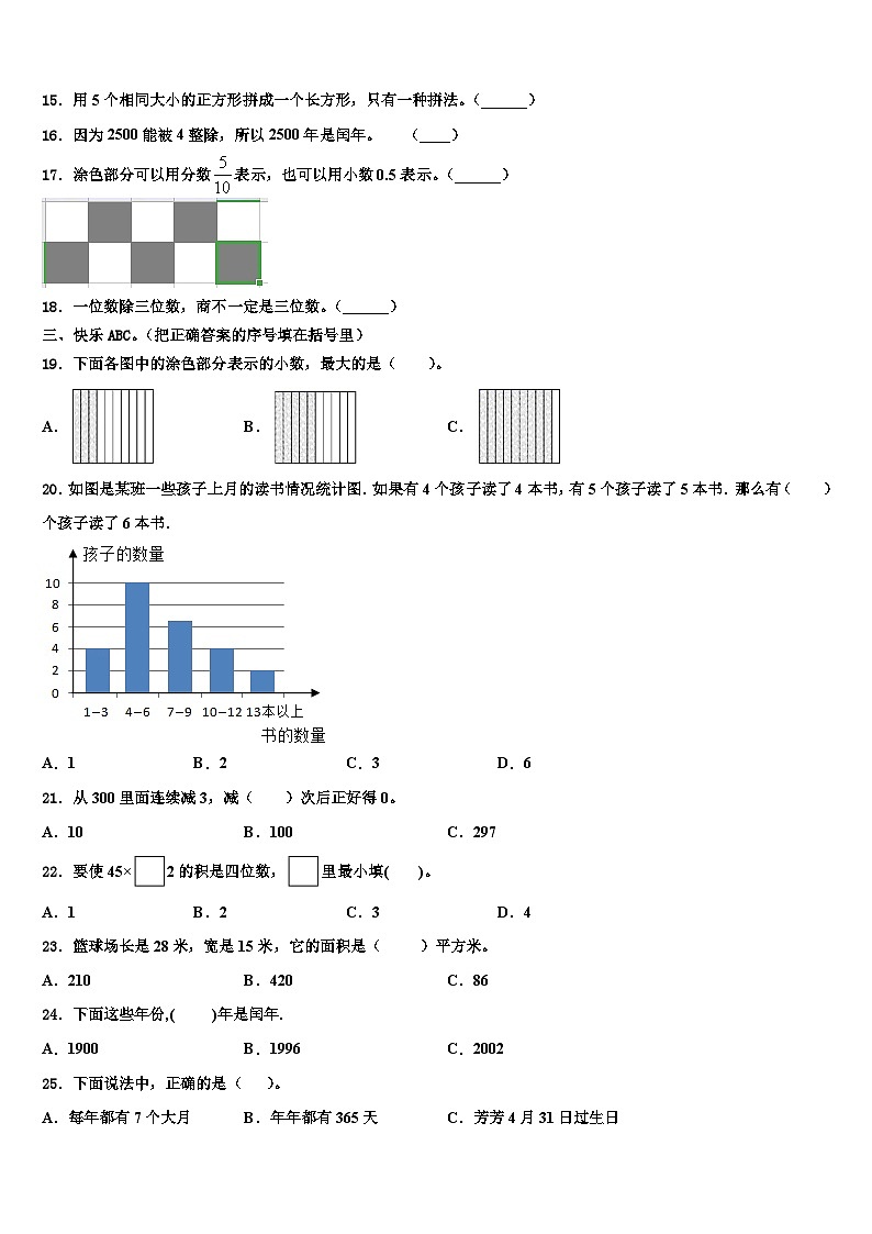 2022-2023学年丁青县数学三下期末预测试题含解析第2页