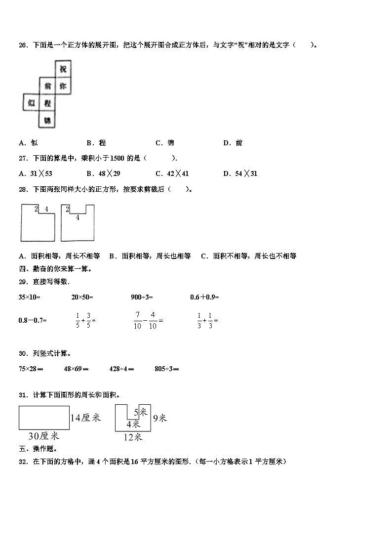 2022-2023学年丁青县数学三下期末预测试题含解析第3页