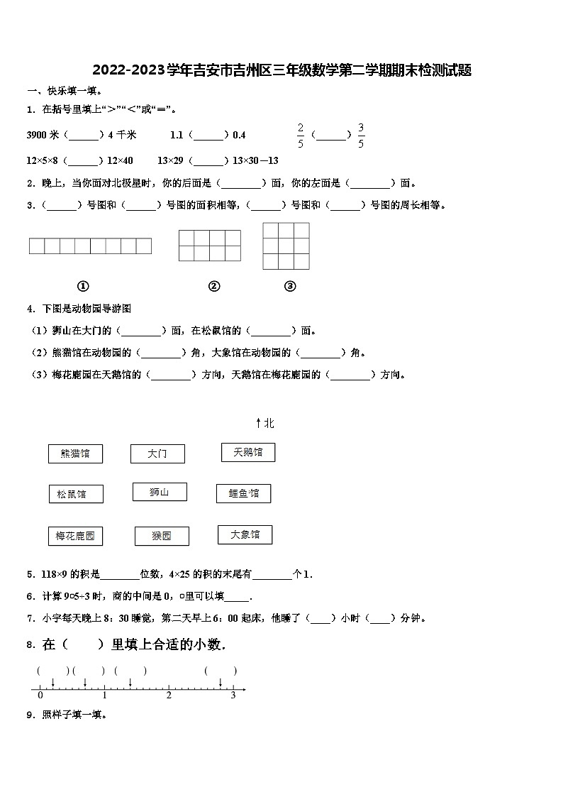 2022-2023学年吉安市吉州区三年级数学第二学期期末检测试题含解析第1页