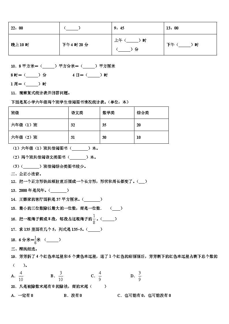 2022-2023学年吉安市吉州区三年级数学第二学期期末检测试题含解析第2页