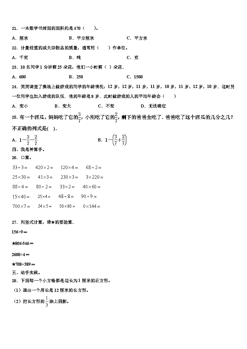 2022-2023学年吉安市吉州区三年级数学第二学期期末检测试题含解析第3页