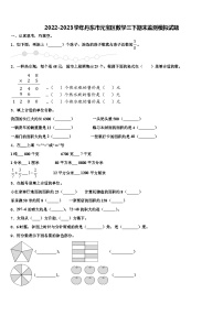 2022-2023学年丹东市元宝区数学三下期末监测模拟试题含解析