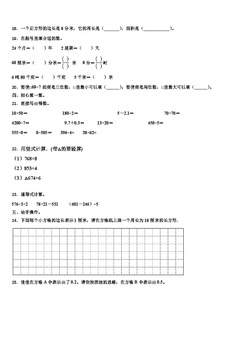 2022-2023学年和田市数学三下期末检测模拟试题含解析02