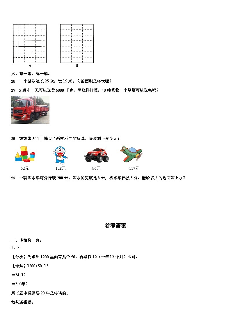 2022-2023学年和田市数学三下期末检测模拟试题含解析03