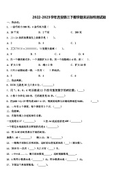 2022-2023学年吉安县三下数学期末达标检测试题含解析