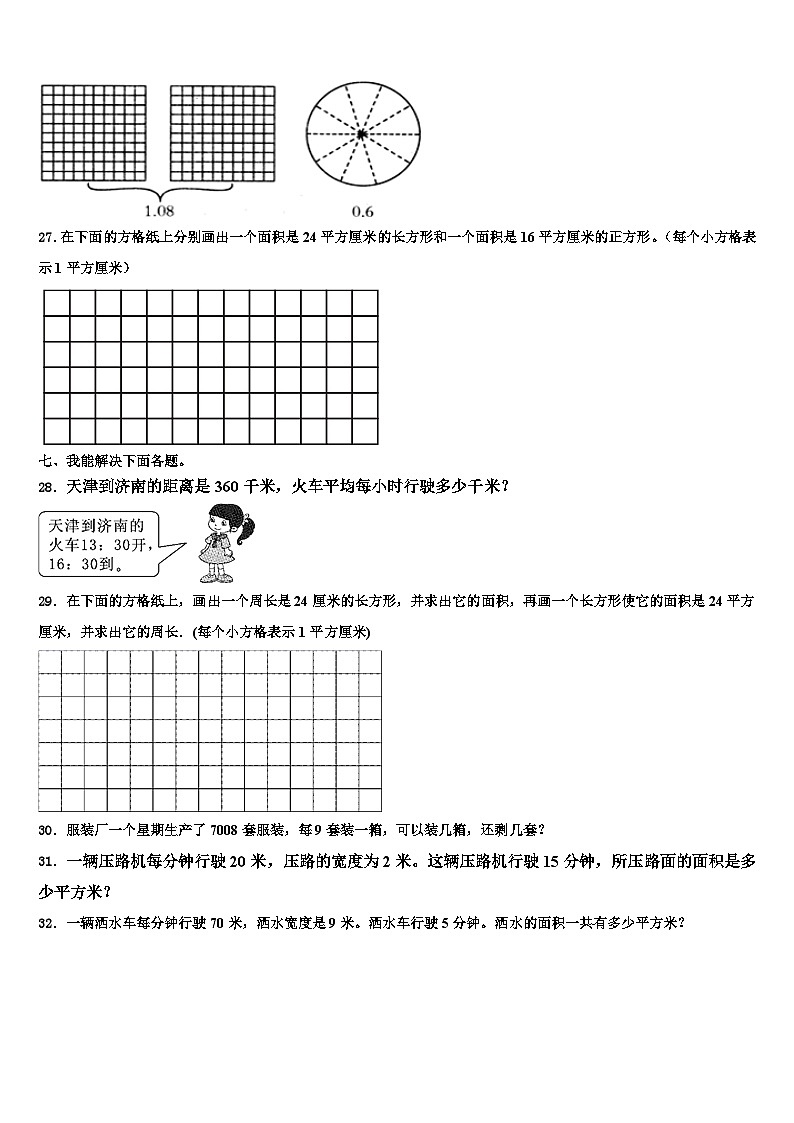 2022-2023学年吉安县三下数学期末达标检测试题含解析03