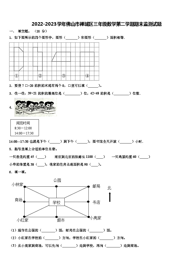 2022-2023学年佛山市禅城区三年级数学第二学期期末监测试题含解析第1页