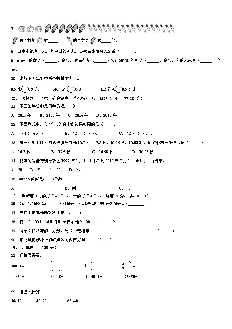 2022-2023学年佛山市禅城区三年级数学第二学期期末监测试题含解析第2页
