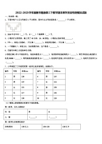 2022-2023学年固原市隆德县三下数学期末教学质量检测模拟试题含解析