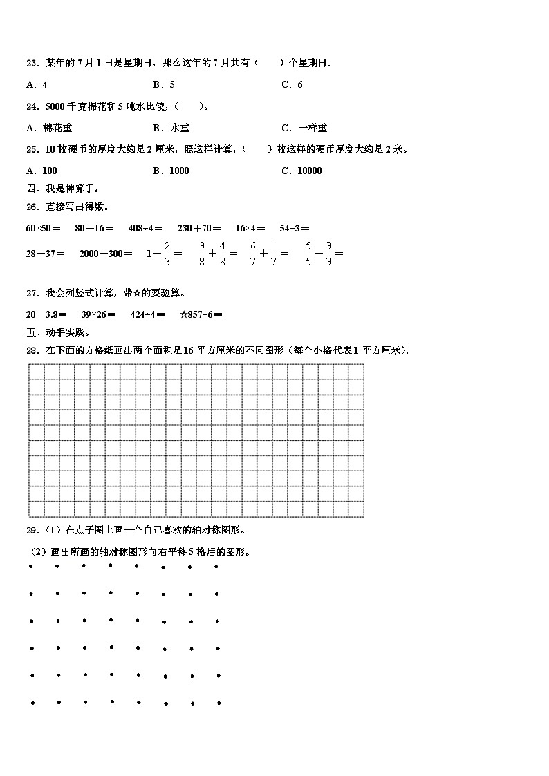2022-2023学年固原市隆德县三下数学期末教学质量检测模拟试题含解析第3页