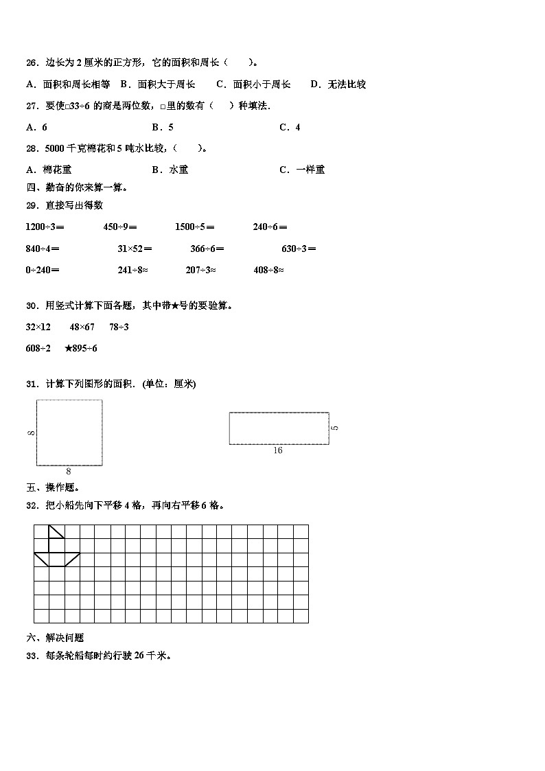 2022-2023学年吉林省吉林市丰满区三下数学期末联考模拟试题含解析03