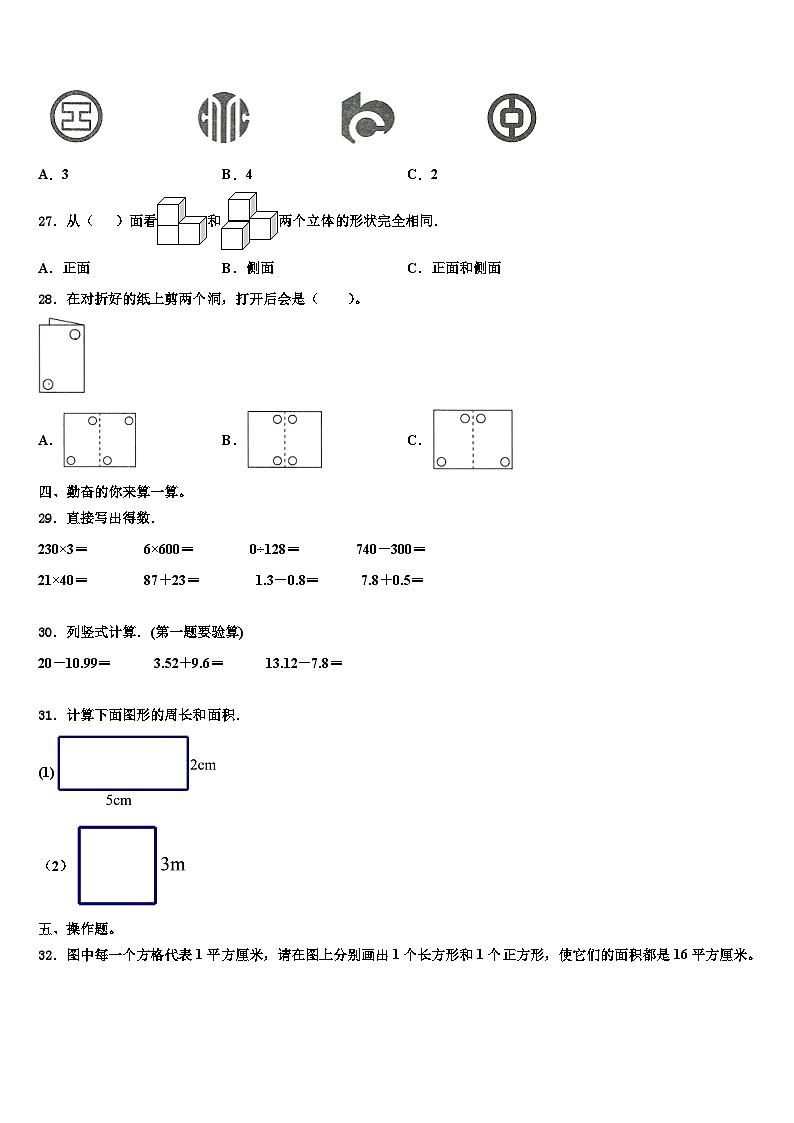 2022-2023学年个旧市三下数学期末达标检测模拟试题含解析03