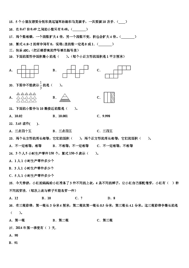 2022-2023学年东方市数学三下期末预测试题含解析02