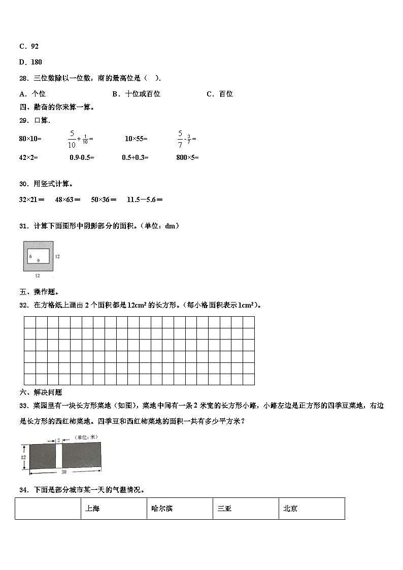 2022-2023学年东方市数学三下期末预测试题含解析03