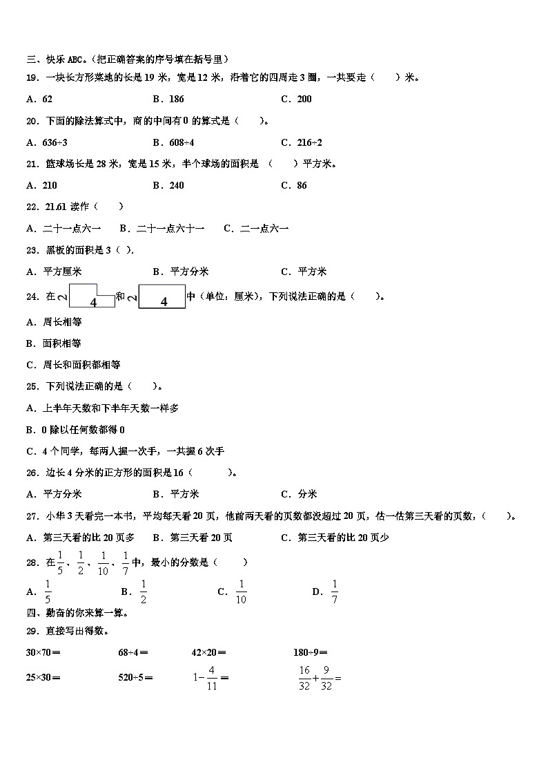 2022-2023学年古县三年级数学第二学期期末监测模拟试题含解析第2页