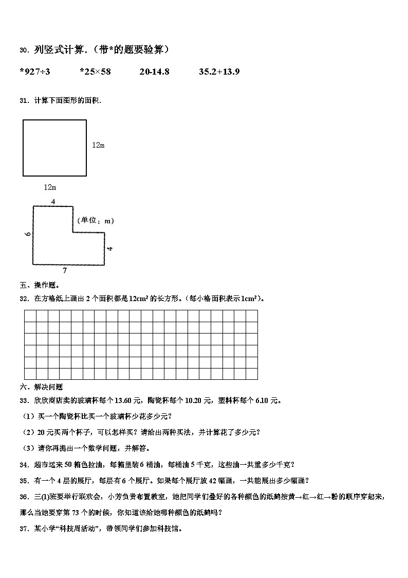 2022-2023学年古县三年级数学第二学期期末监测模拟试题含解析第3页