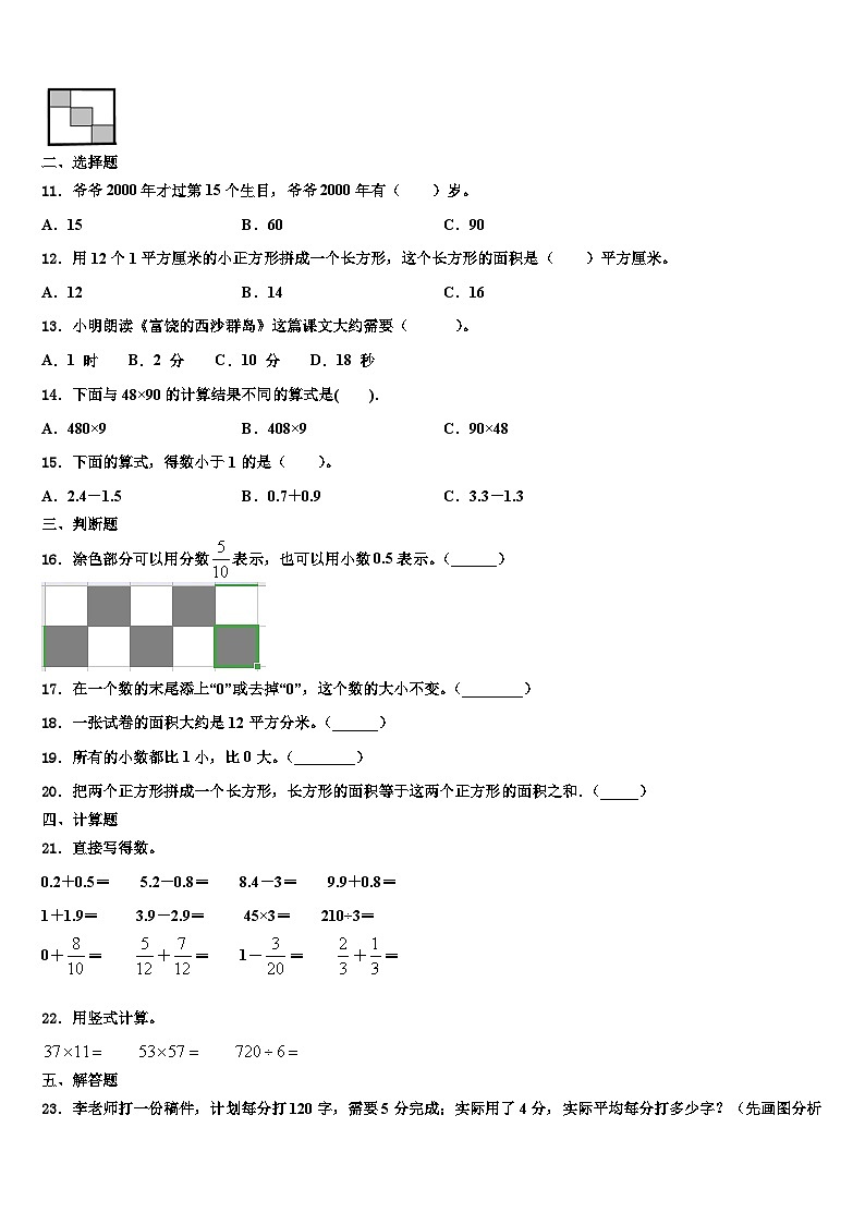 2022-2023学年吉林省吉林市桦甸市三年级数学第二学期期末统考模拟试题含解析02