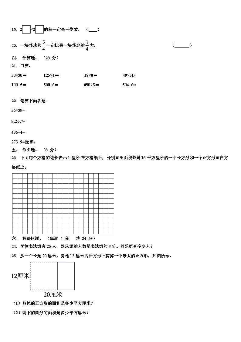 2022-2023学年吉林省白山市靖宇县三下数学期末含解析第2页