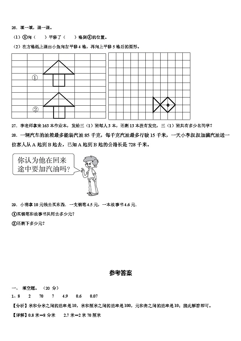 2022-2023学年吉林省白山市靖宇县三下数学期末含解析第3页