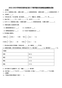 2022-2023学年哈尔滨市动力区三下数学期末质量跟踪监视模拟试题含解析