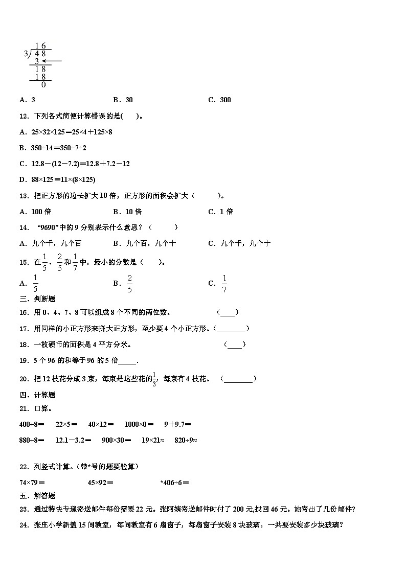 2022-2023学年哈尔滨市动力区三下数学期末质量跟踪监视模拟试题含解析02