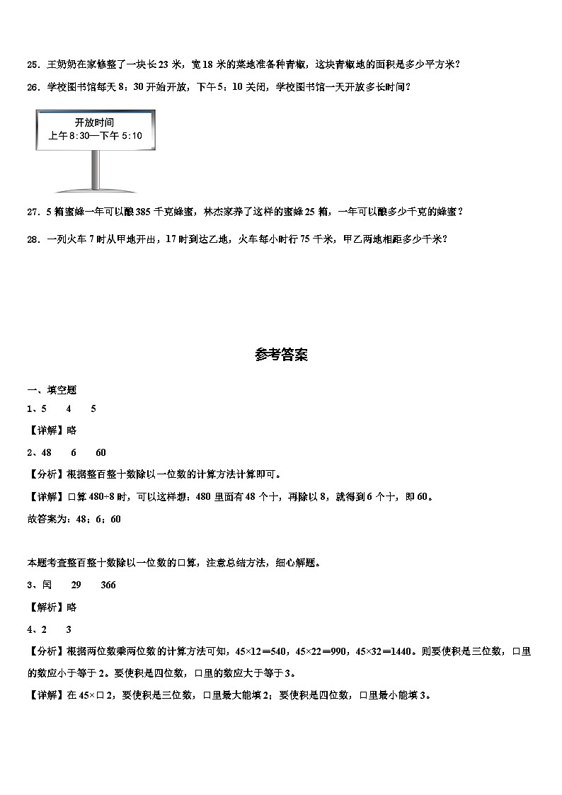 2022-2023学年哈尔滨市动力区三下数学期末质量跟踪监视模拟试题含解析03