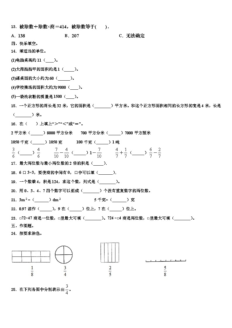 2022-2023学年东营市三年级数学第二学期期末检测模拟试题含解析第2页