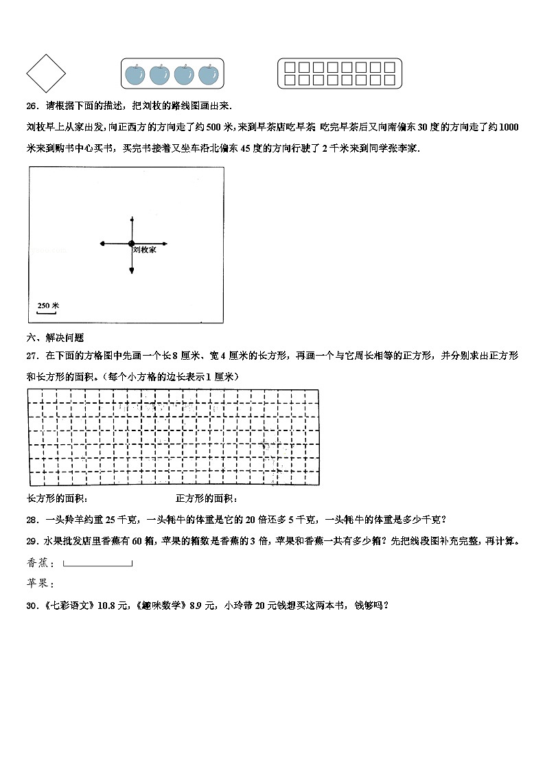 2022-2023学年东营市三年级数学第二学期期末检测模拟试题含解析第3页