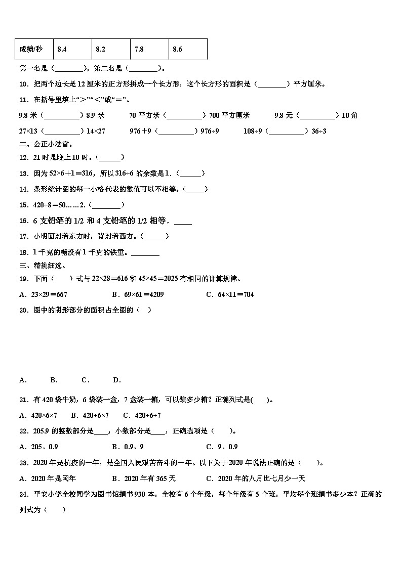 2022-2023学年合浦县数学三下期末预测试题含解析02