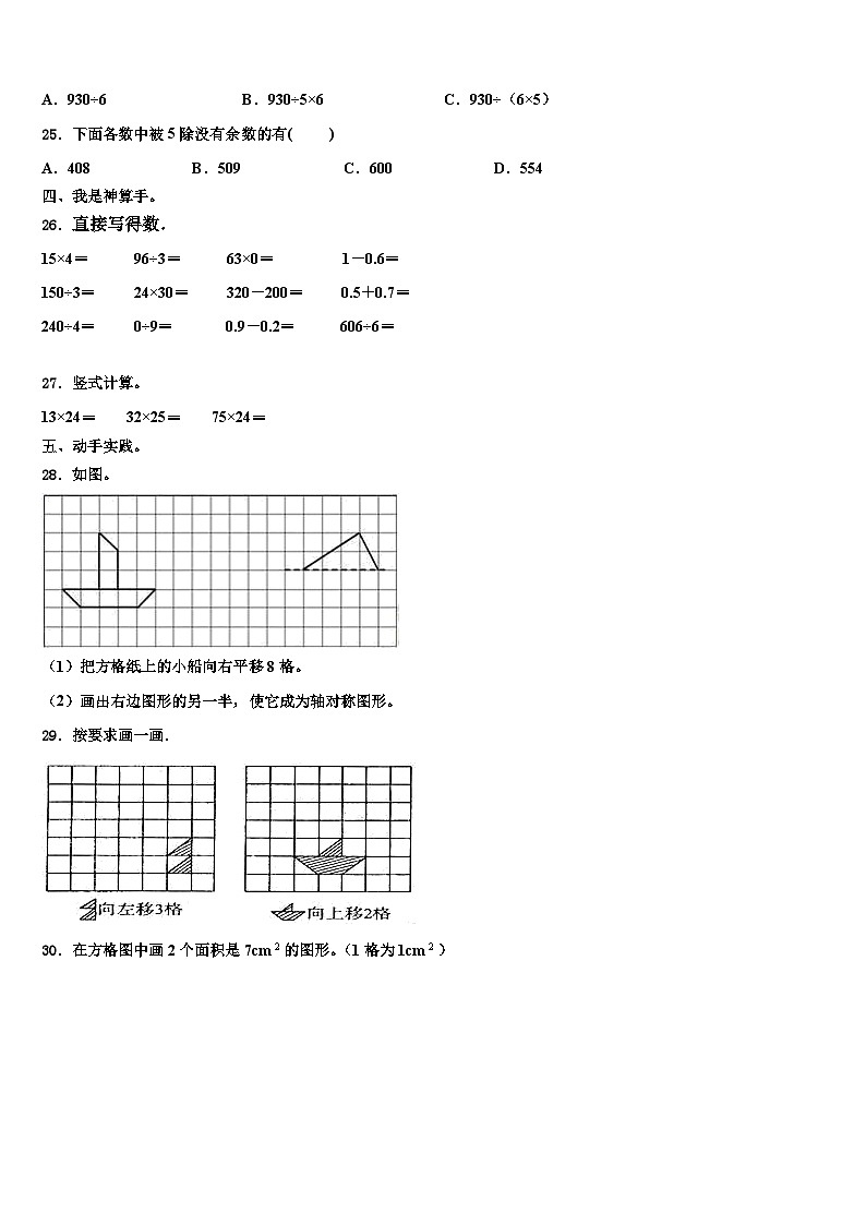 2022-2023学年合浦县数学三下期末预测试题含解析03