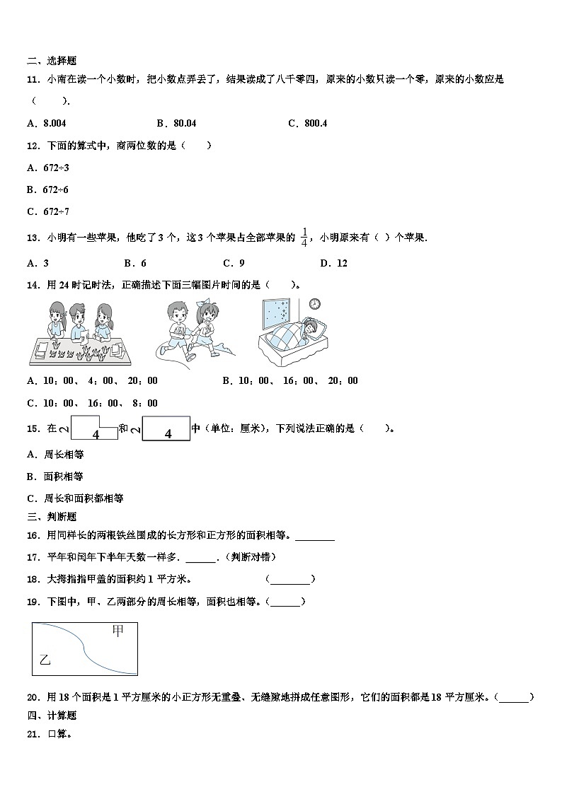2022-2023学年丰顺县三年级数学第二学期期末质量跟踪监视试题含解析第2页