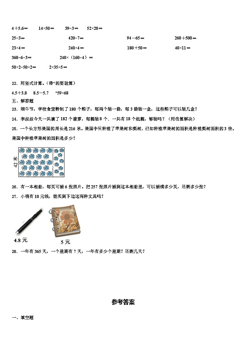 2022-2023学年丰顺县三年级数学第二学期期末质量跟踪监视试题含解析第3页